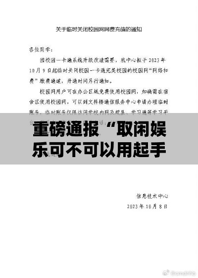 重磅通报“取闲娱乐可不可以用起手好牌挂事实上确实有挂 重磅通报“取闲娱乐可不可以用起手好牌挂事实上确实有挂