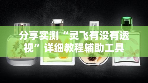 了解科技“西元昆明棋牌有开挂工具吗”开挂详细方法