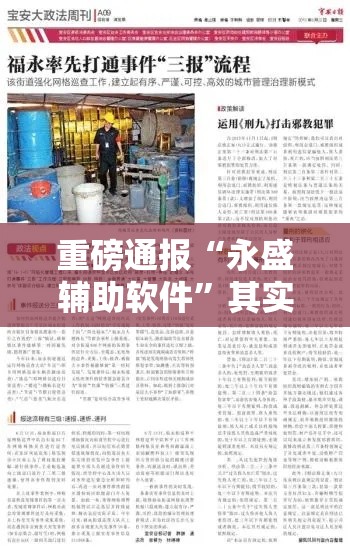 重磅通报“永盛辅助软件”其实确实有挂
