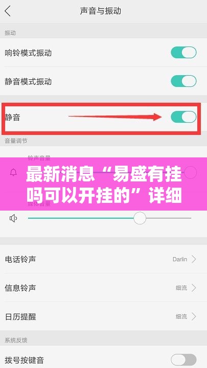 最新消息“易盛有挂吗可以开挂的	”详细开挂教程