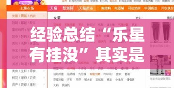 经验总结“乐星有挂没”其实是有挂