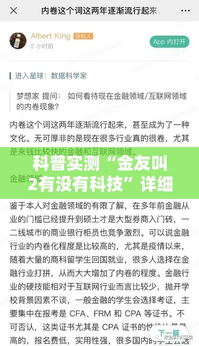 科普实测“金友叫2有没有科技”详细开挂教程
