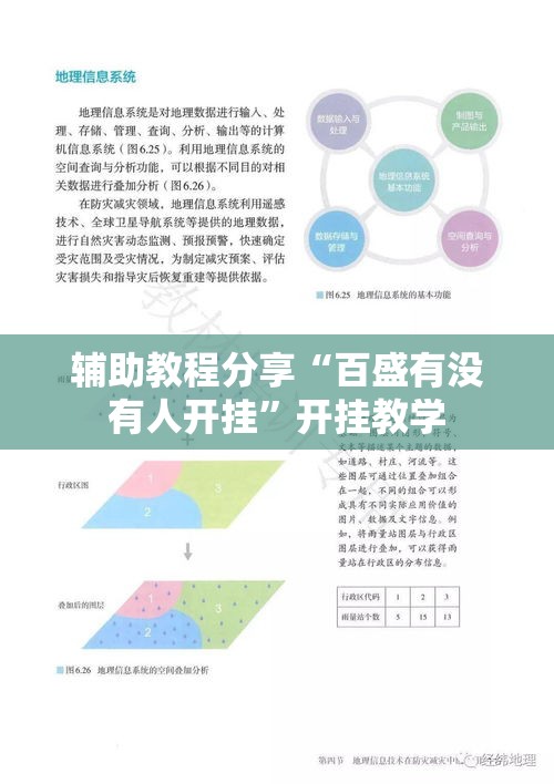 辅助教程分享“百盛有没有人开挂	”开挂教学
