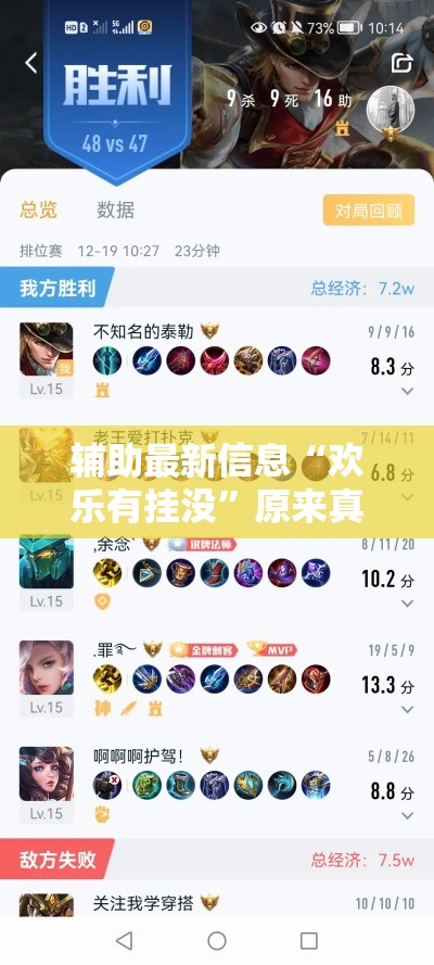 辅助最新信息“欢乐有挂没”原来真有挂