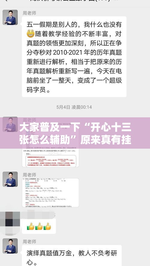 大家普及一下“开心十三张怎么辅助”原来真有挂