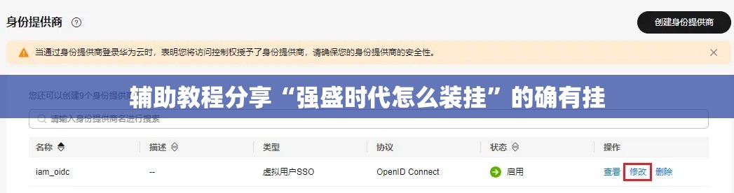 辅助教程分享“强盛时代怎么装挂	”的确有挂