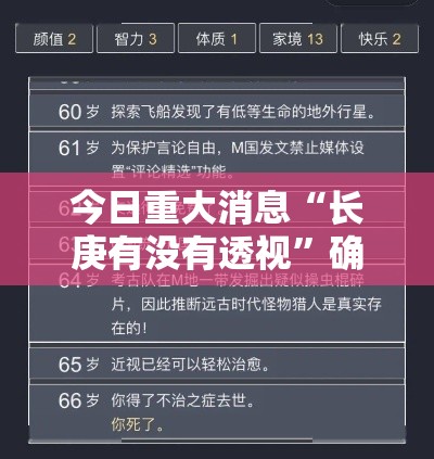 今日重大消息“长庚有没有透视”确实可以开挂