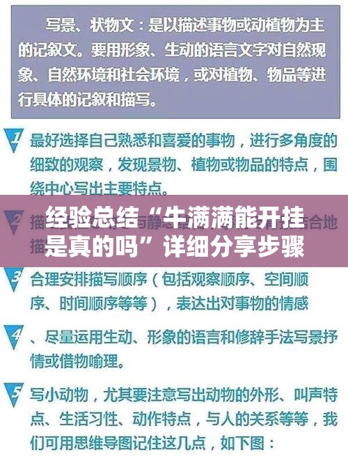 经验总结“牛满满能开挂是真的吗”详细分享步骤