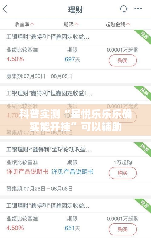 科普实测“星悦乐乐乐确实能开挂”可以辅助