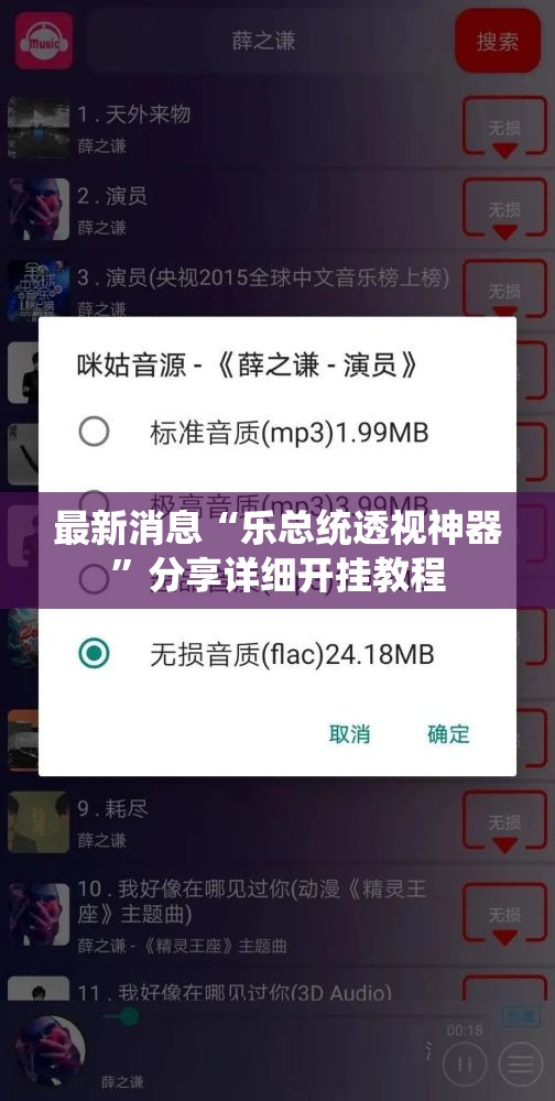最新消息“乐总统透视神器”分享详细开挂教程