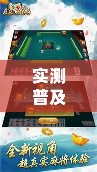 实测普及“皮皮云南麻将有挂吗专用神器”原来可以开挂