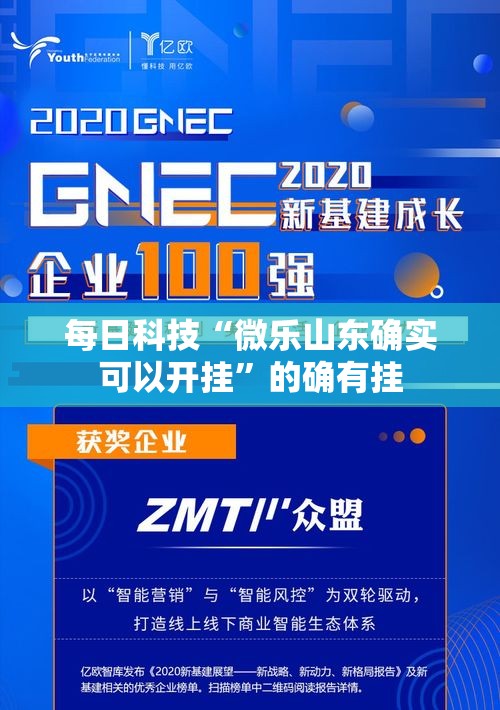 每日科技“微乐山东确实可以开挂”的确有挂