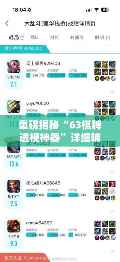 重磅揭秘“63棋牌透视神器”详细辅助