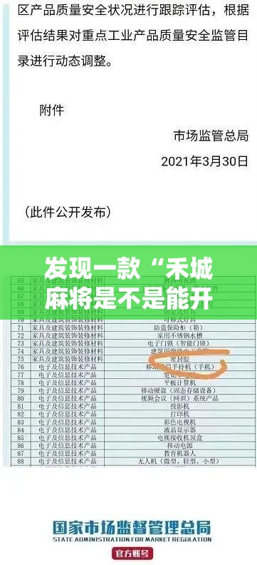 发现一款“禾城麻将是不是能开挂”解密透视猫腻