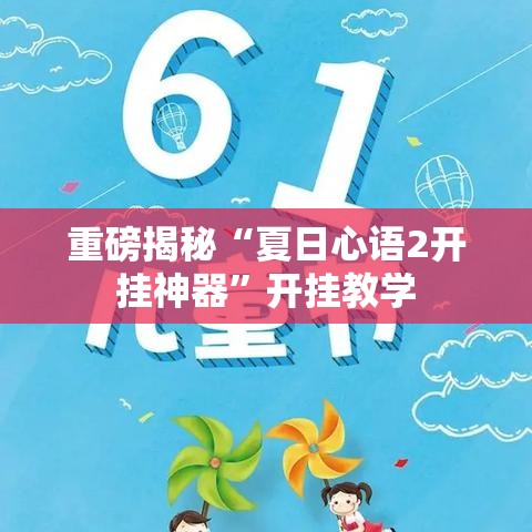 今日科技“五常棋牌怎么开挂其实可以装挂 今日科技“五常棋牌怎么开挂其实可以装挂