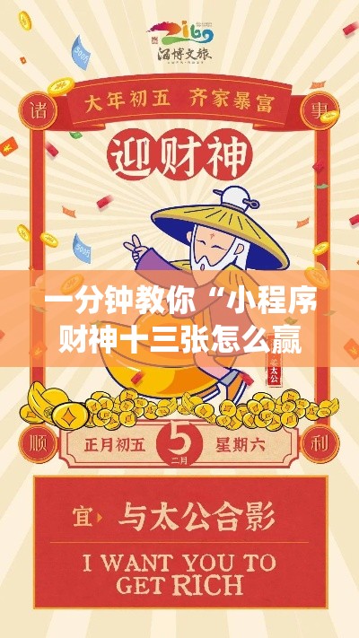 一分钟教你“小程序财神十三张怎么赢”(其实有挂)