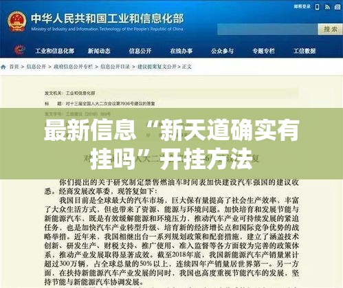 最新信息“新天道确实有挂吗”开挂方法