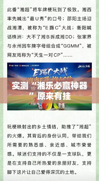 实测“湘乐必赢神器”原来有挂