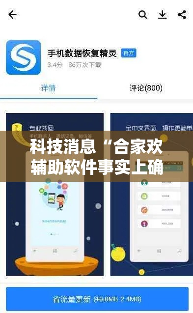 科技消息“合家欢辅助软件事实上确实有挂 科技消息“合家欢辅助软件事实上确实有挂