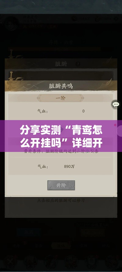 分享实测“青鸾怎么开挂吗	”详细开挂教材