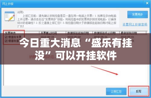 今日重大消息“盛乐有挂没	”可以开挂软件