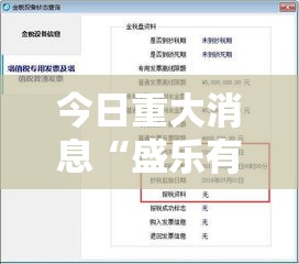 今日重大消息“盛乐有挂没”可以开挂软件