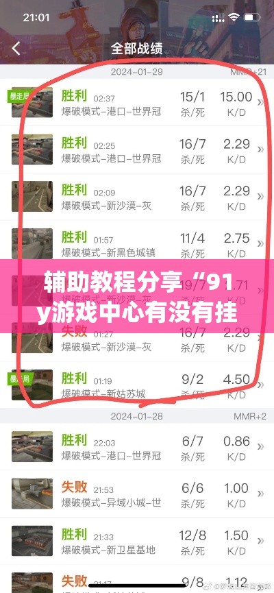 辅助教程分享“91y游戏中心有没有挂的确可以”开挂详细方法