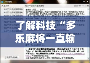 了解科技“多乐麻将一直输怎么办”(详细辅助脚本)