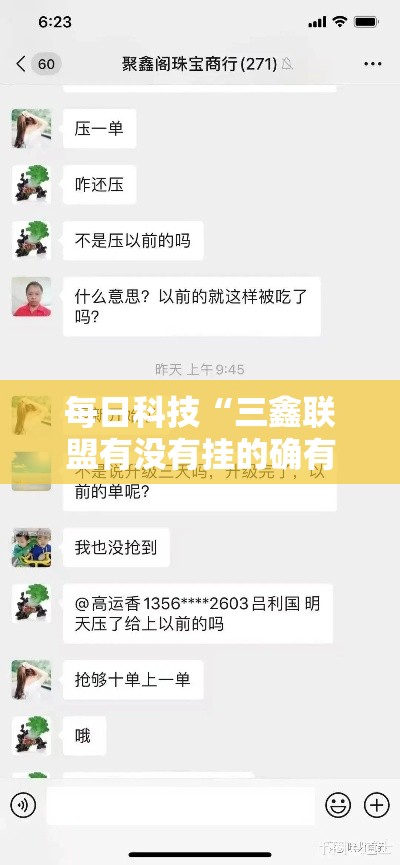 每日科技“三鑫联盟有没有挂的确有挂”可以辅助