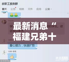 最新消息“福建兄弟十三水可不可以开辅助挂”开挂方法