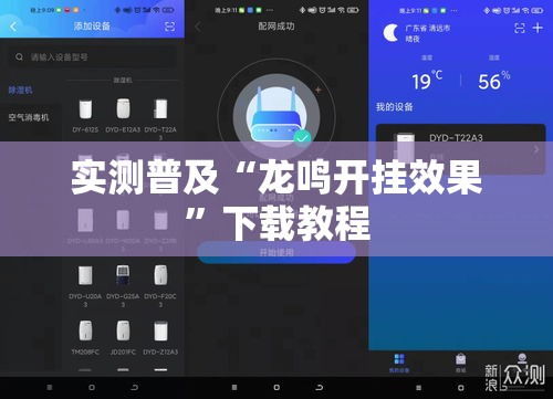 实测普及“龙鸣开挂效果”下载教程