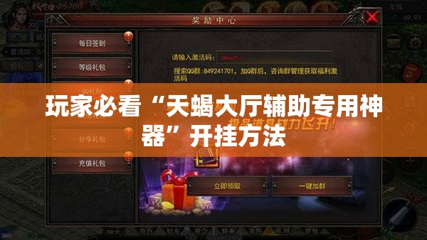 玩家必看“天蝎大厅辅助专用神器”开挂方法