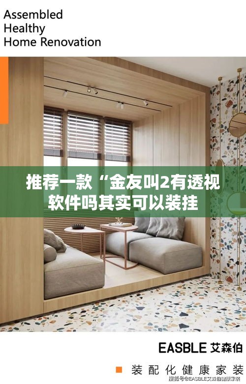 推荐一款“金友叫2有透视软件吗其实可以装挂 推荐一款“金友叫2有透视软件吗其实可以装挂