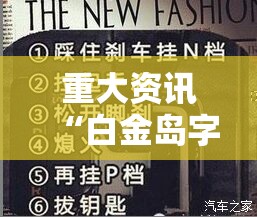 重大资讯“白金岛字牌圈必赢神器”原来确实有挂