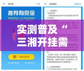 实测普及“三湘开挂需要多少钱”详细开挂教材