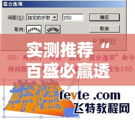 实测推荐“百盛必赢透视神器	”可以开挂教程