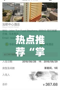 热点推荐“掌游大厅真的有挂吗”详细辅助