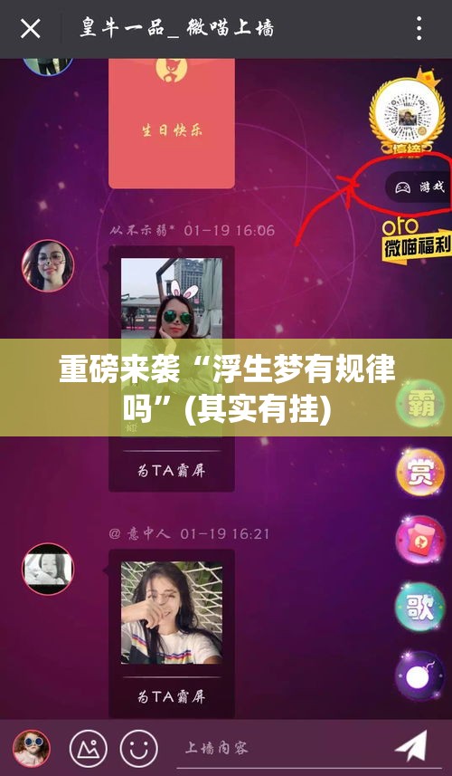 重磅来袭“浮生梦有规律吗”(其实有挂)