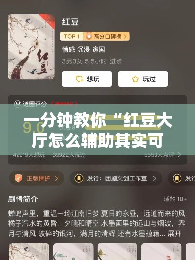 一分钟教你“红豆大厅怎么辅助其实可以装挂