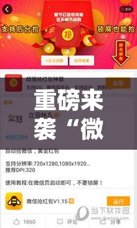 重磅来袭“微乐内蒙有没有挂辅助”玩家必备神器
