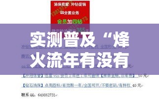 实测普及“烽火流年有没有辅助”开挂方法