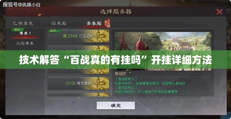 技术解答“百战真的有挂吗	”开挂详细方法