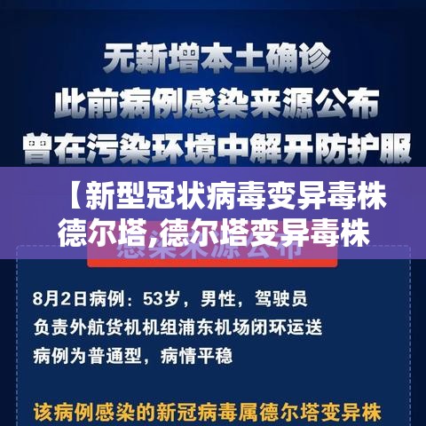 【新型冠状病毒变异毒株德尔塔,德尔塔变异毒株的特点】