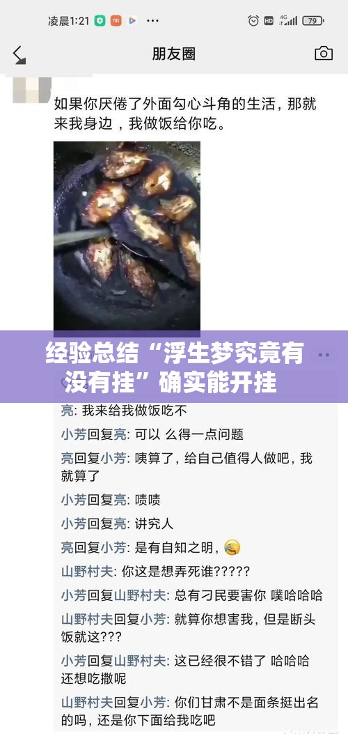 经验总结“浮生梦究竟有没有挂”确实能开挂 