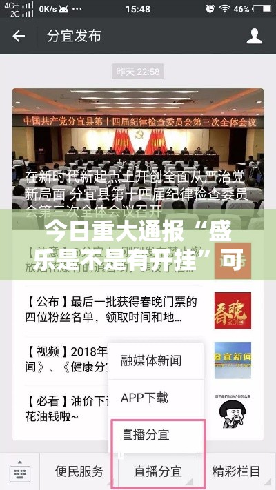 今日重大通报“盛乐是不是有开挂”可以开挂教程