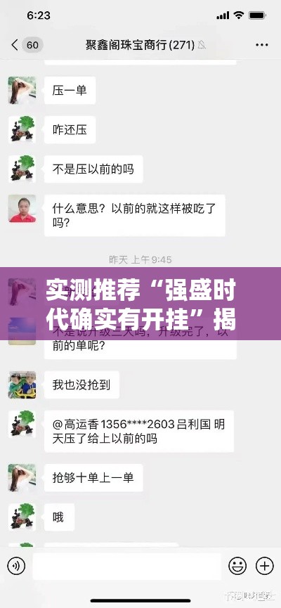 实测推荐“强盛时代确实有开挂”揭秘曝光猫腻