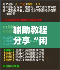 辅助教程分享“闲趣竞技果然可以开挂”其实确实有挂