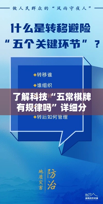 了解科技“五常棋牌有规律吗	”详细分享步骤
