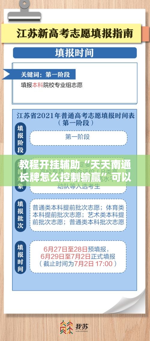 教程开挂辅助“天天南通长牌怎么控制输赢”可以开挂教程