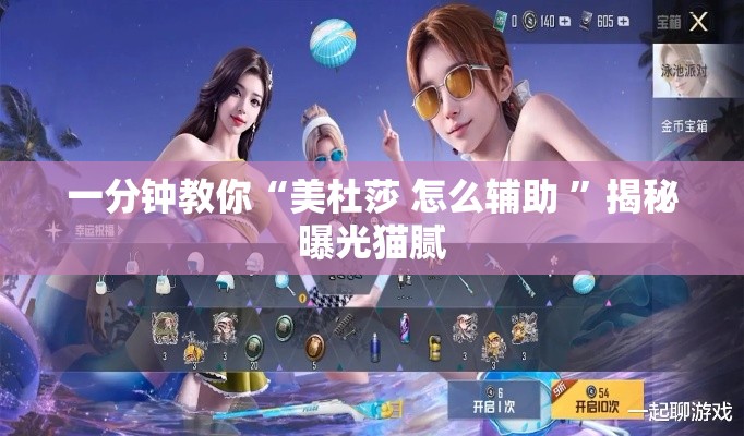 一分钟教你“美杜莎 怎么辅助 ”揭秘曝光猫腻